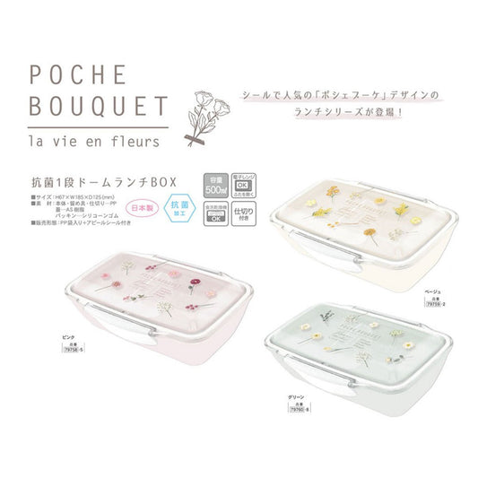 ポシェブーケ 抗菌1段 ドームランチBOX 容量500ml 全3カラー - ママイクコ ・公式通販サイト