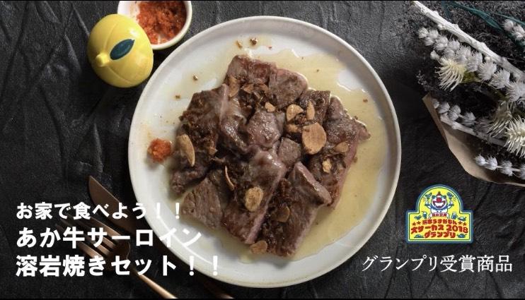 追加用『あか牛にんにくレモンステーキ300g×1枚』熊本うまかもん大サーカスグランプリ受賞 - ママイクコ ・オンラインモール