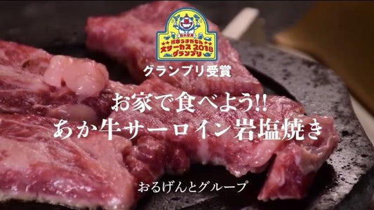追加用『あか牛にんにくレモンステーキ300g×2枚』熊本うまかもん大サーカスグランプリ受賞 - ママイクコ ・オンラインモール