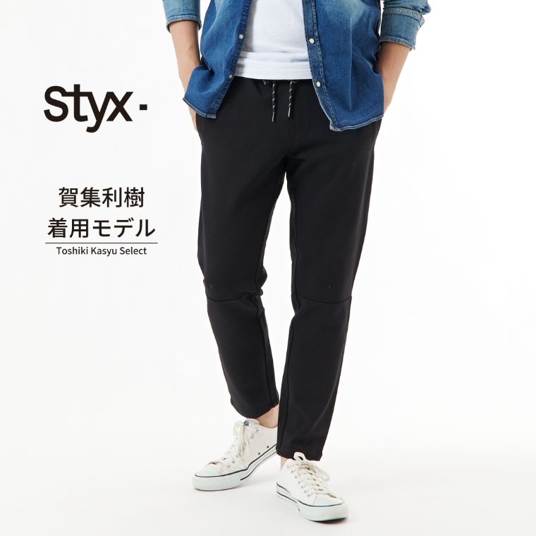Styx 【 スティクス 】ストレッチ ナイロン ジョガーパンツ mens