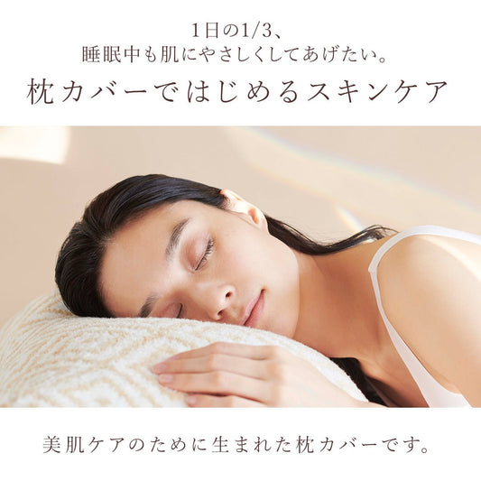 CUOL スキンケアできる枕カバー 全3カラー - ママイクコ ・公式通販サイト