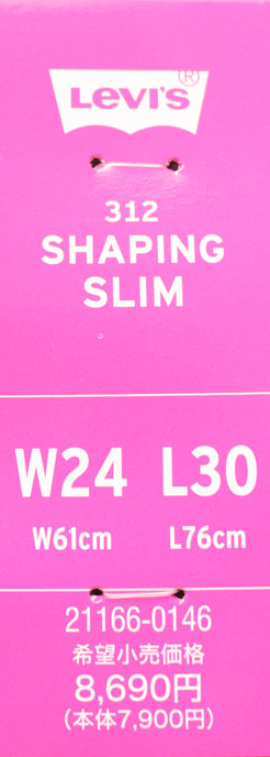 リーバイス Levi’s 312 ST SHAPING SLIM ladys